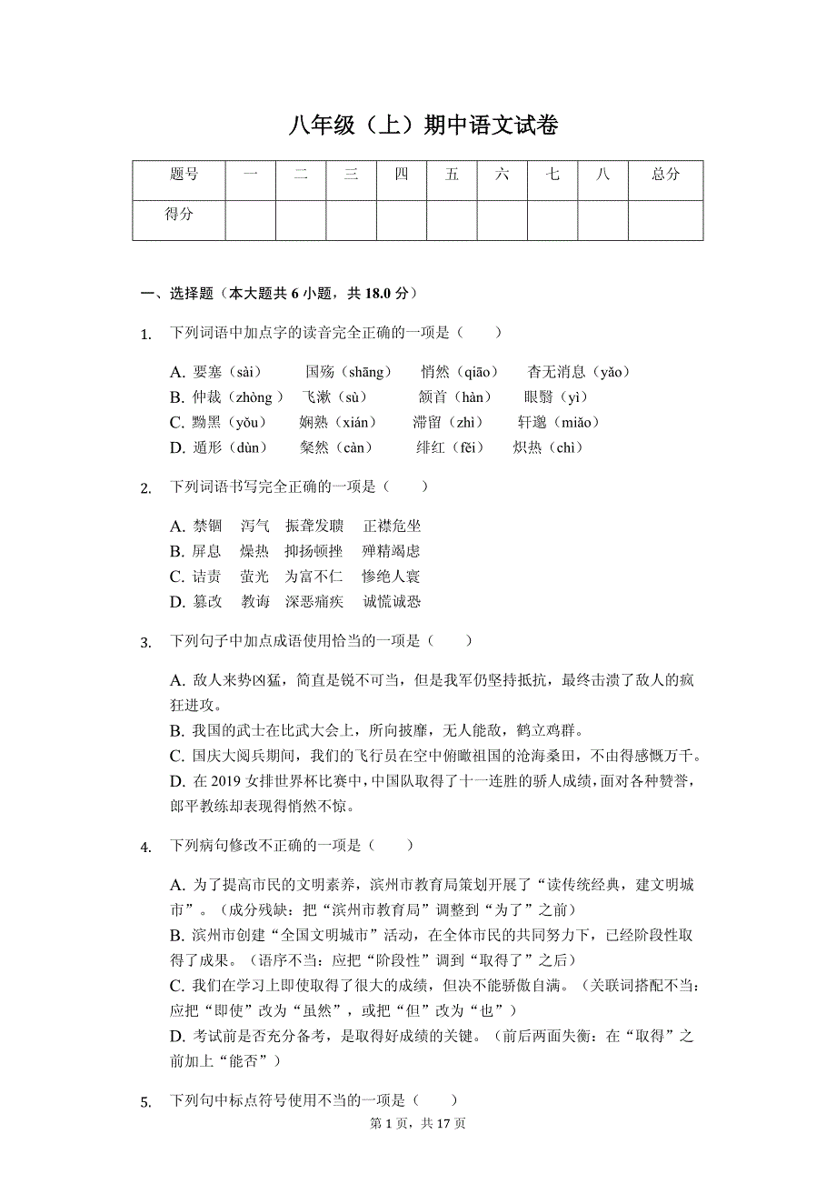 2020年滨州市八年级（上）期中语文试卷（解析版）_第1页