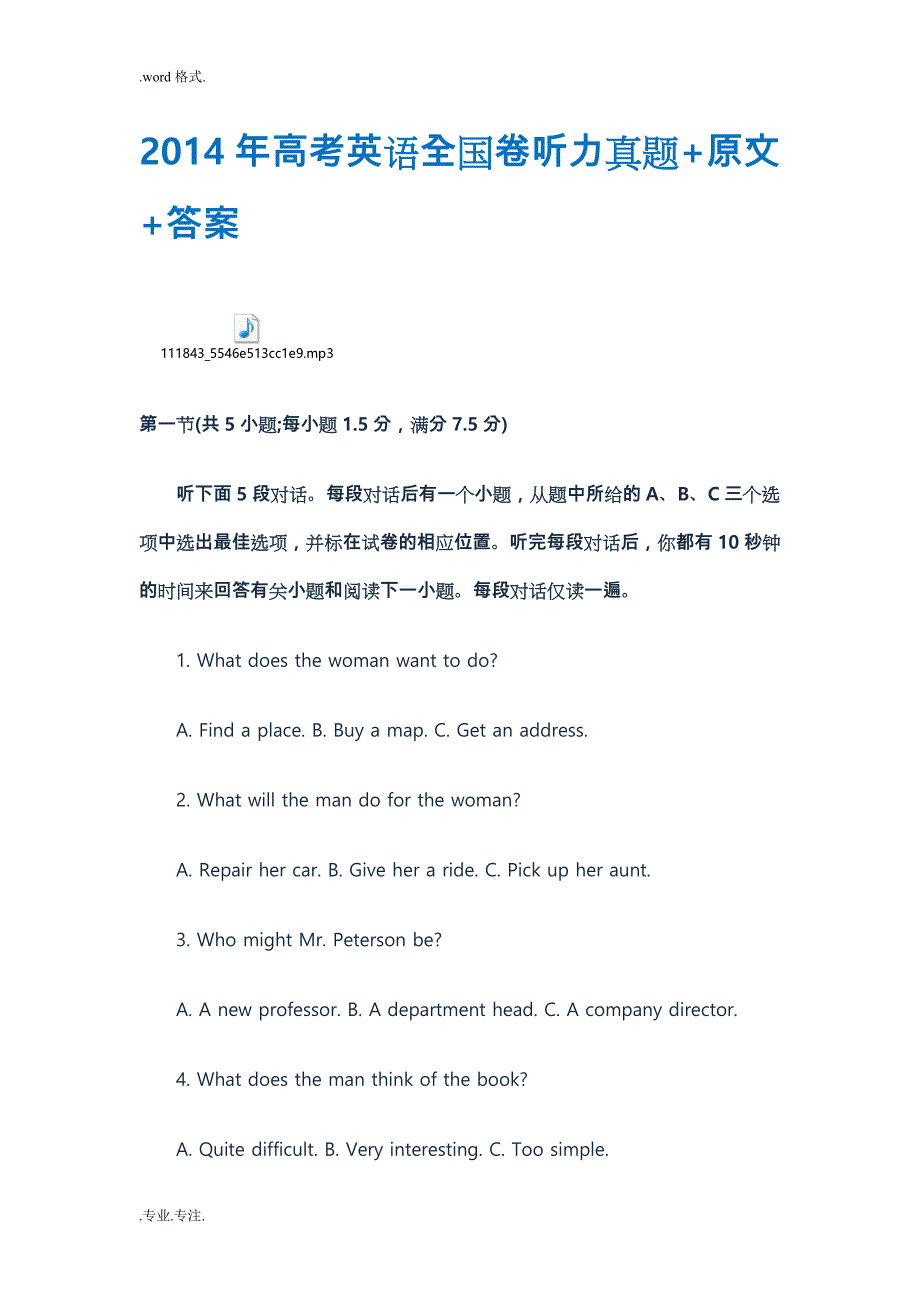 2014高考英语听力原文与音频_第1页