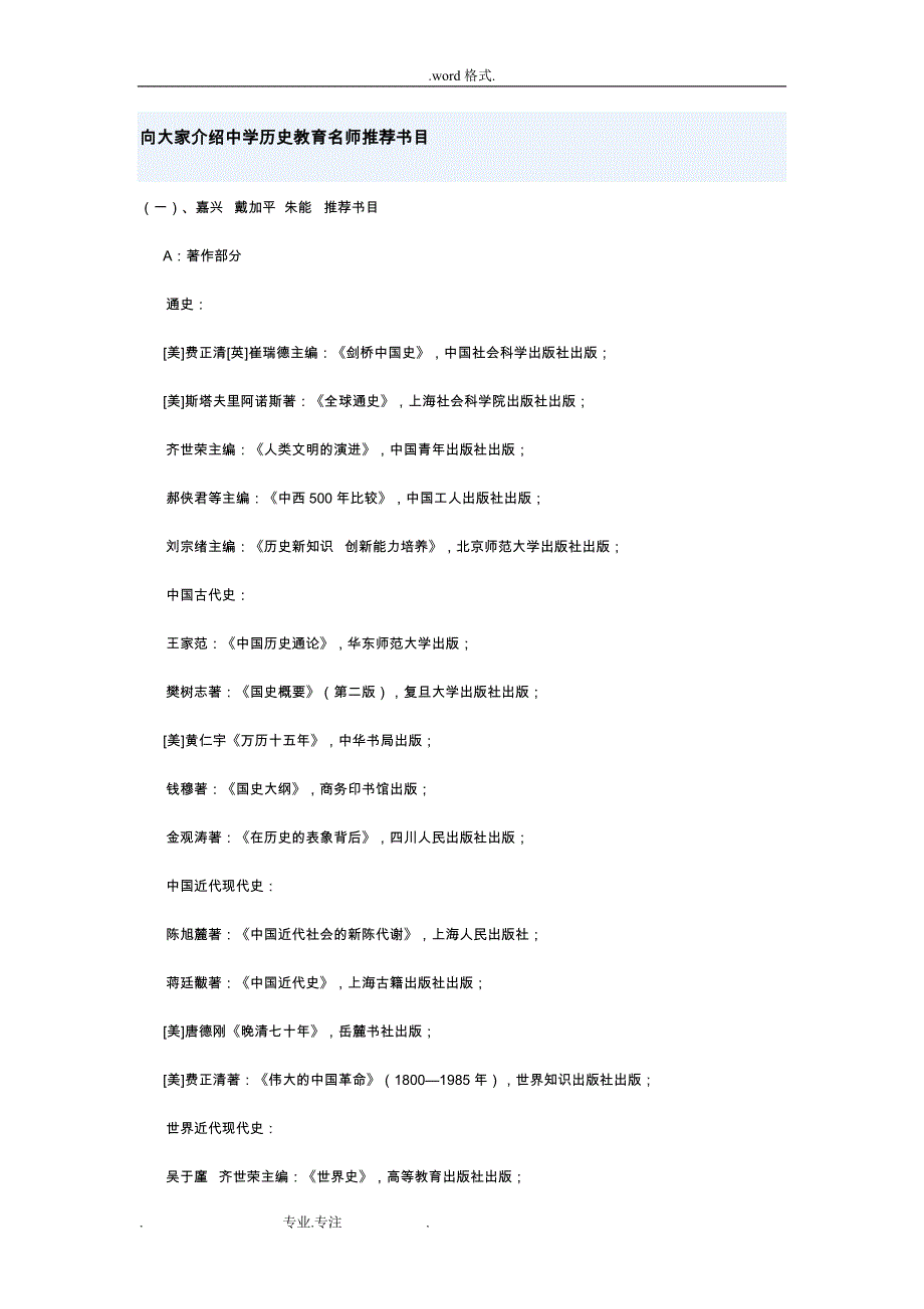向大家的介绍中学历史教育名师推荐书目_第1页