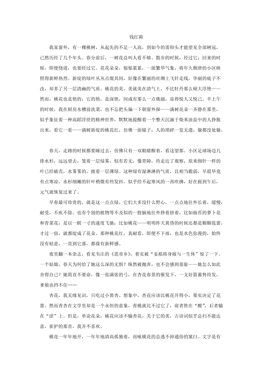 初中语文中学生晨读美文桃花红素材.doc_第1页