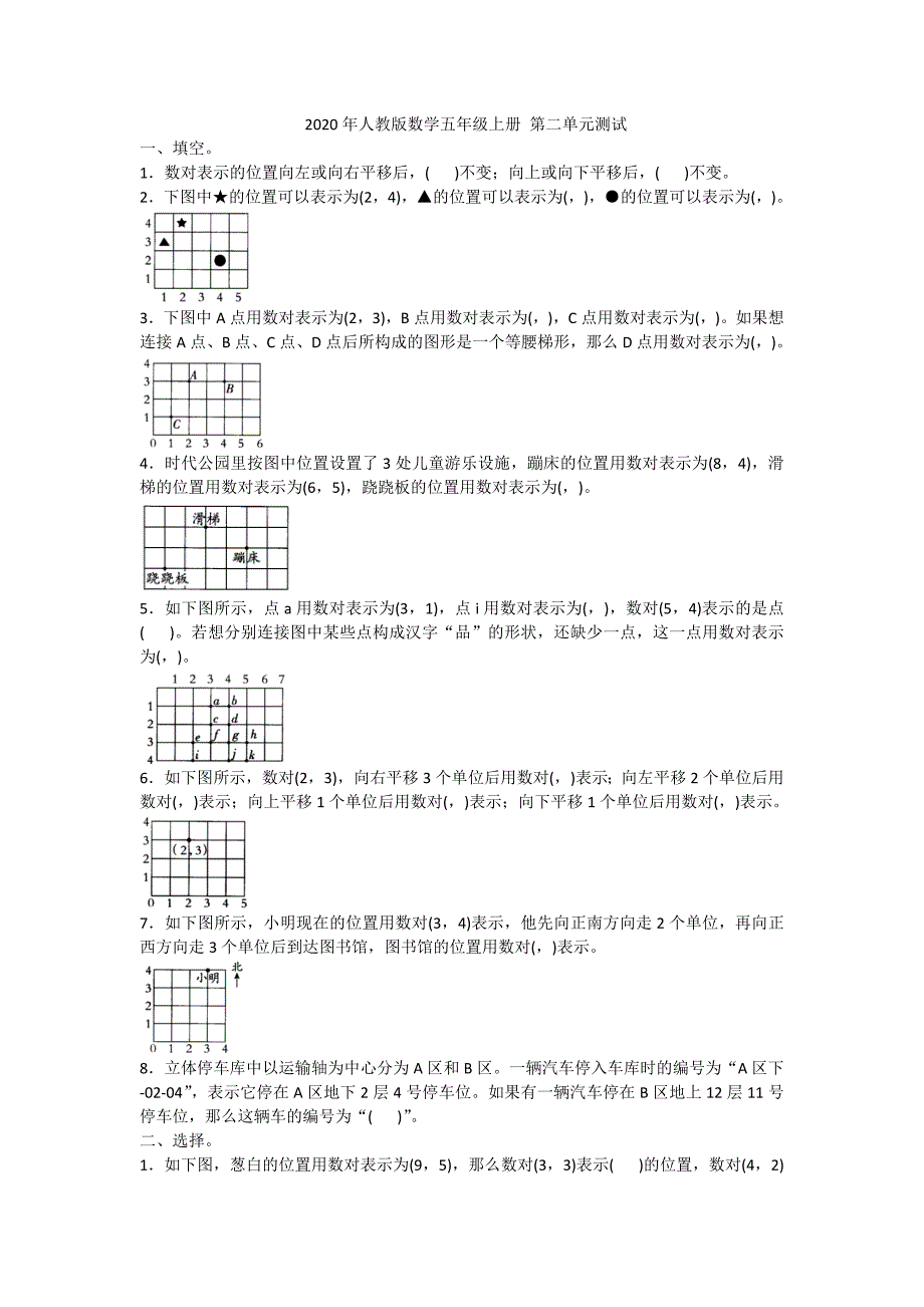 五年级上册数学试题全优卷2020年第二单元测试（含答案） 人教版_第1页