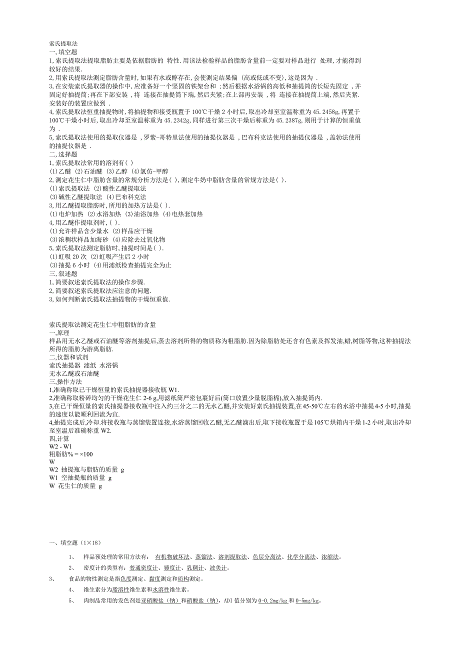 食品分析检验重点题库_第1页