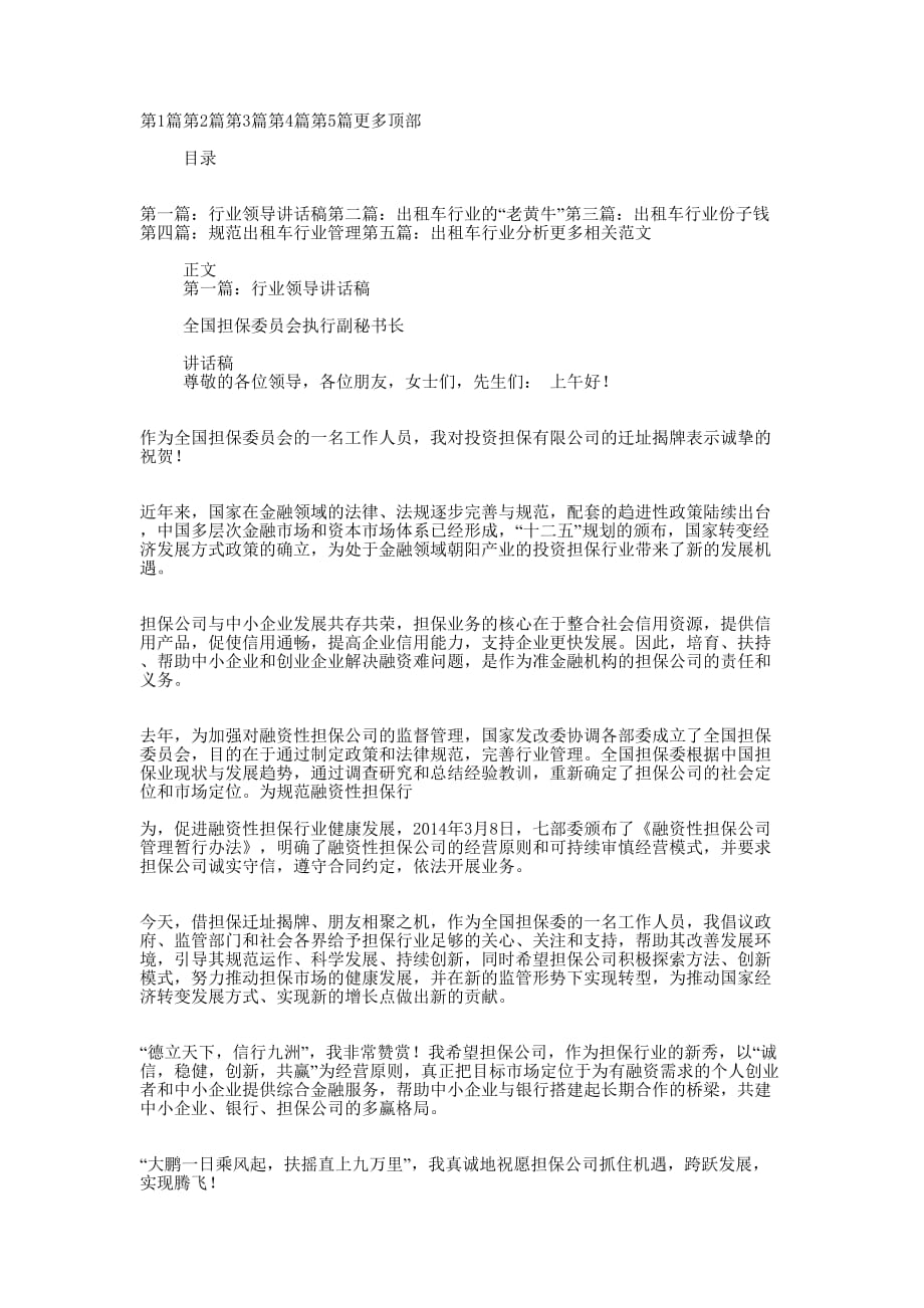 出租车行业 领导讲话稿_第1页