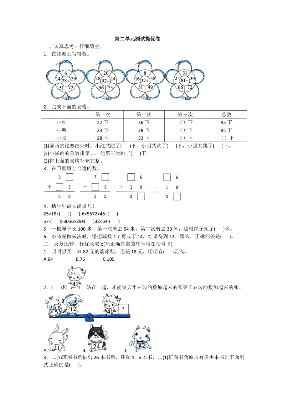 全优卷2020人教版数学二年级上册第二单元测试提优卷附答案_第1页