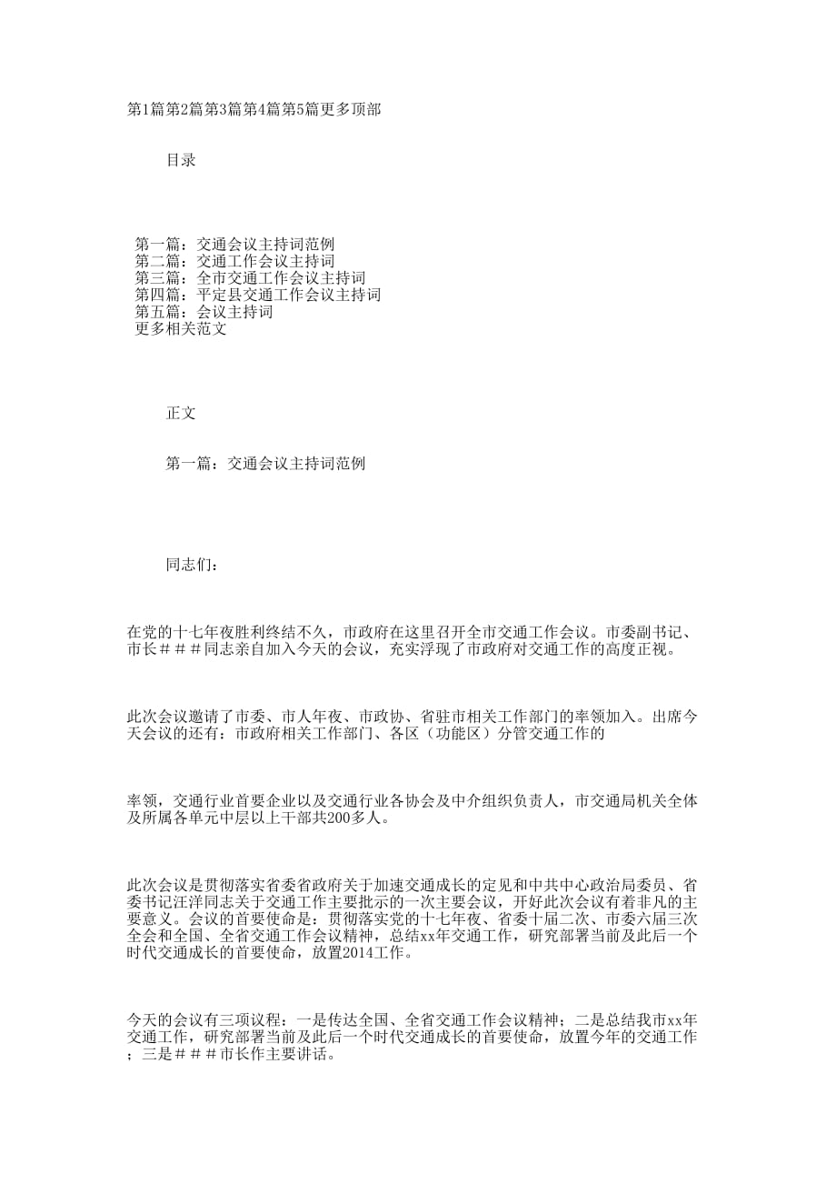 交通会议主 持词_第1页
