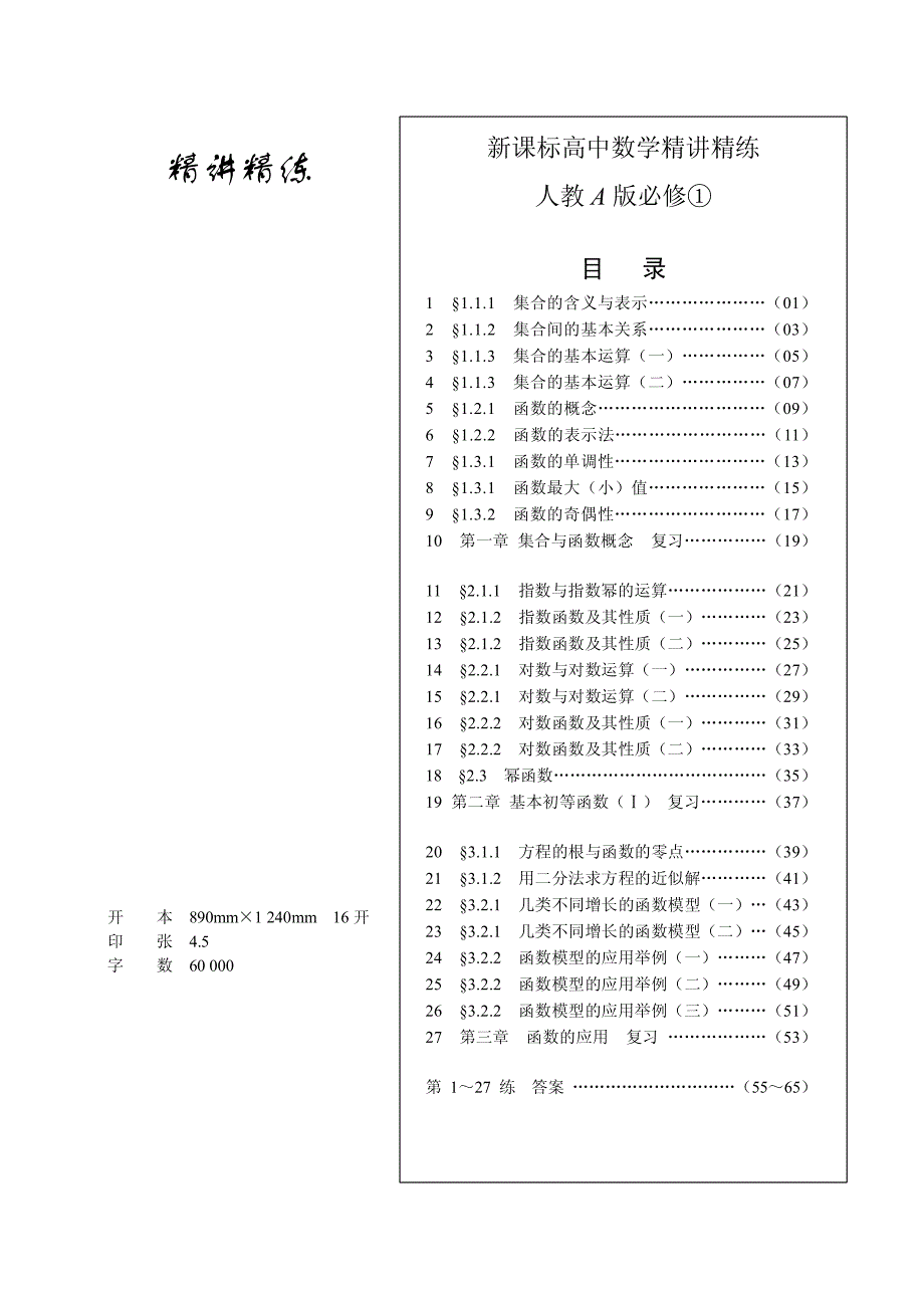 人教版A必修1全册例题讲解及练习题(65页)_第1页