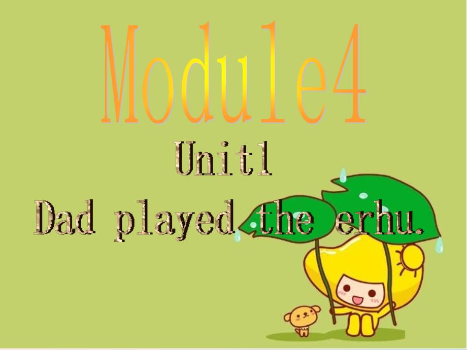 四年级英语下册Module4unit1dadplayedtheerhu课件3外研一起.ppt_第1页
