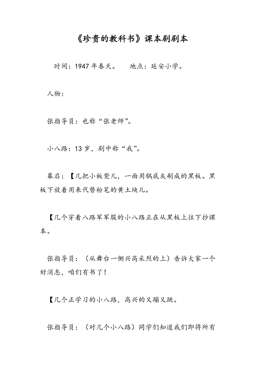 珍贵的教科书课本剧剧本_第1页