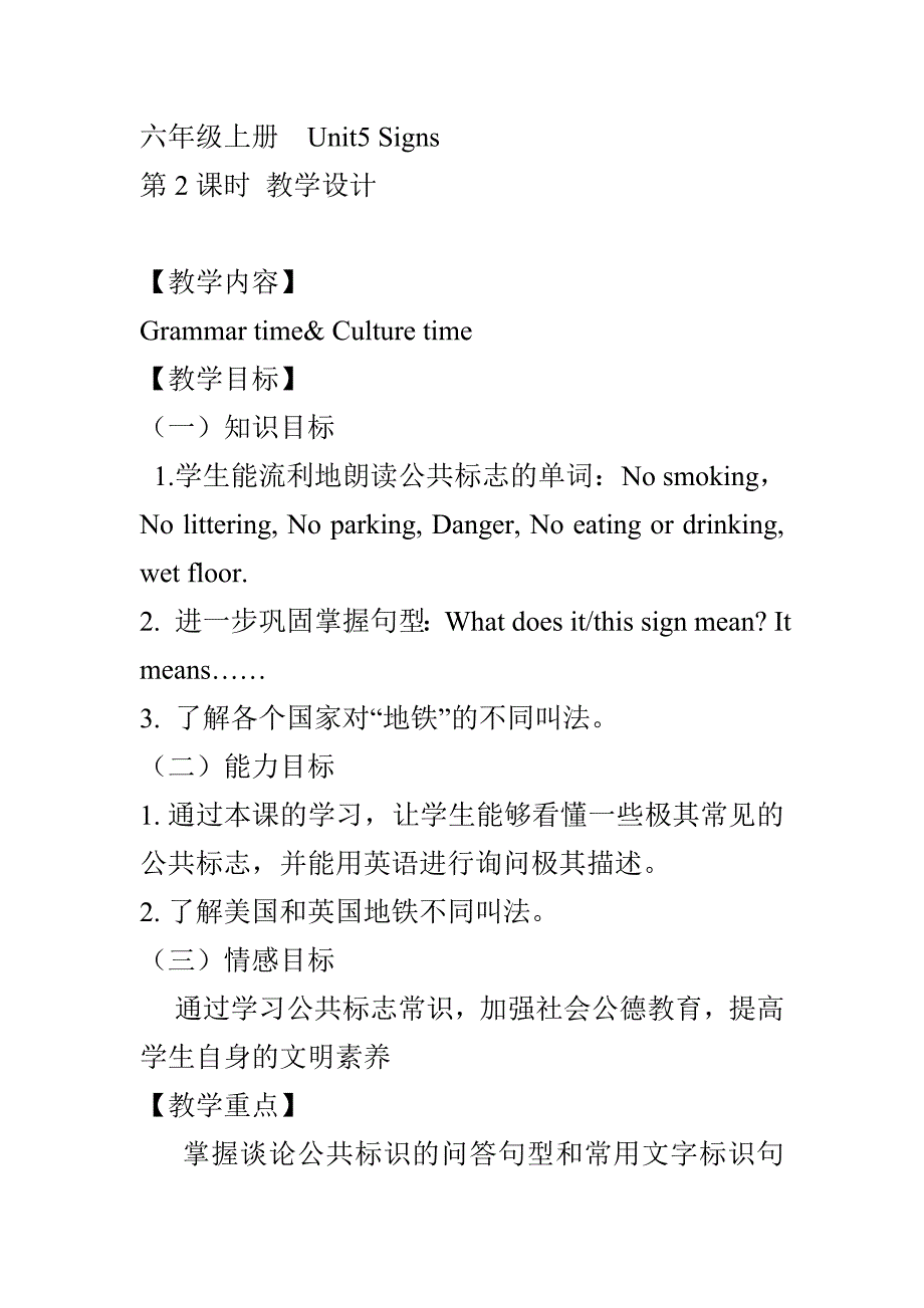 译林版（三起）六年级上册英语Unit5 Signs Fun time教案_第1页