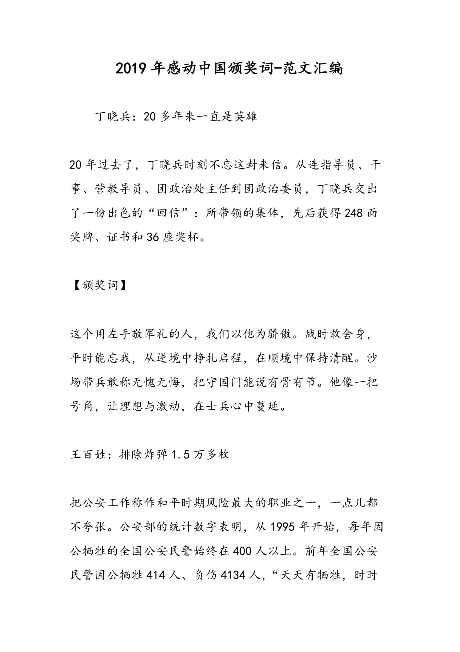 2019年感动中国颁奖词_第1页