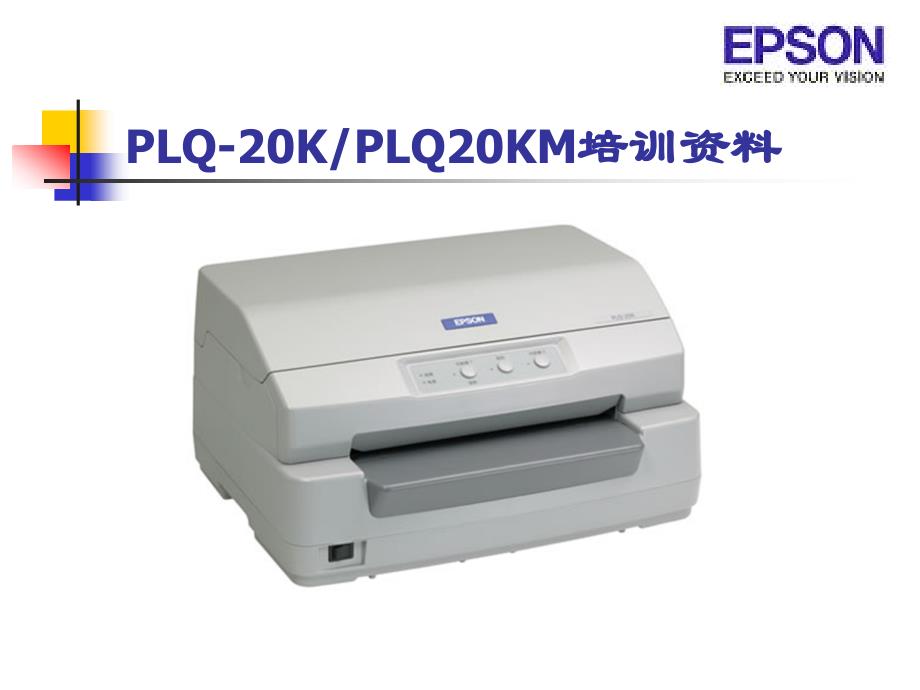 PLQ20k维修培训_第1页