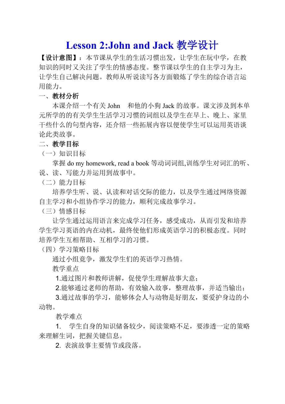 冀教版四年级上册英语Lesson 12 John and Jack教案_第1页