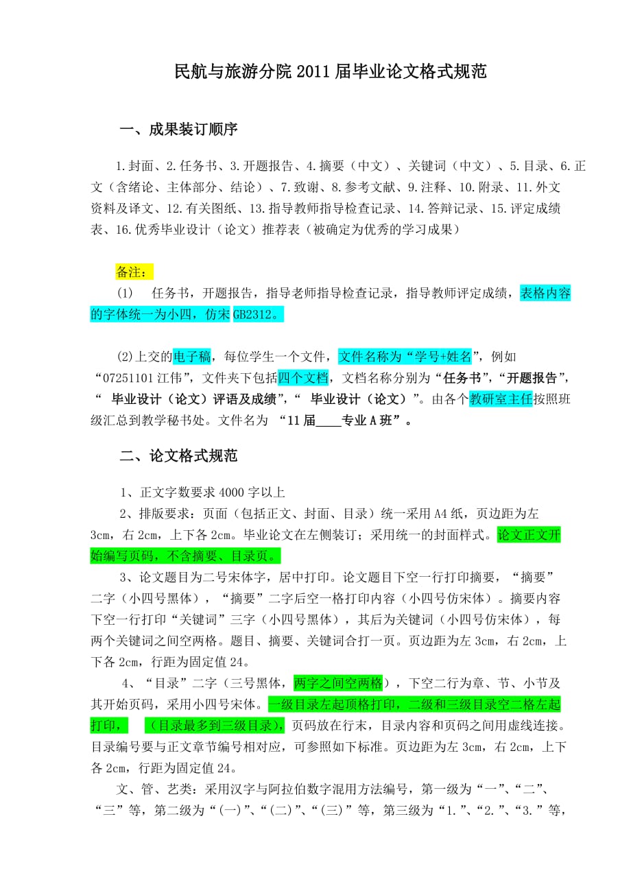 民航分院2011届毕业论文格式规范指导意见_第1页