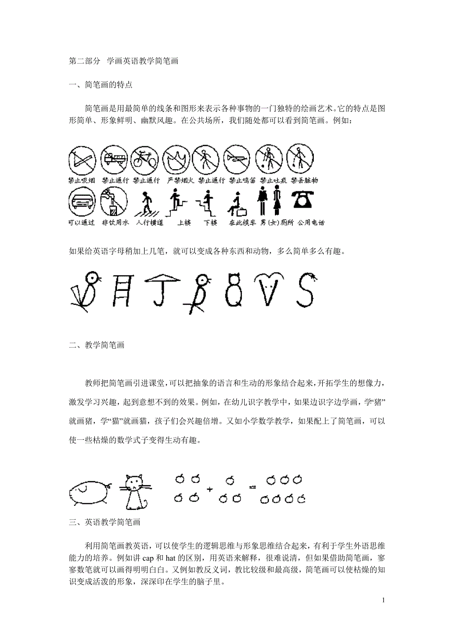 李世虬教学画英语教学简笔画_第1页