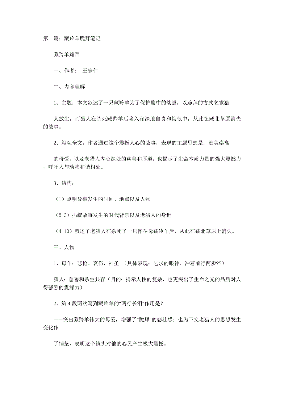 《藏羚羊的跪拜》读 书笔记_第1页