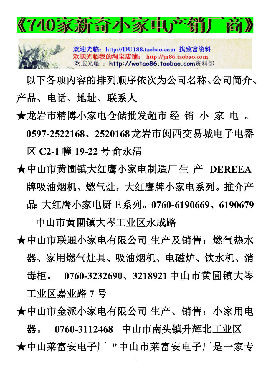 《740家新奇小家电产销厂商》_第1页