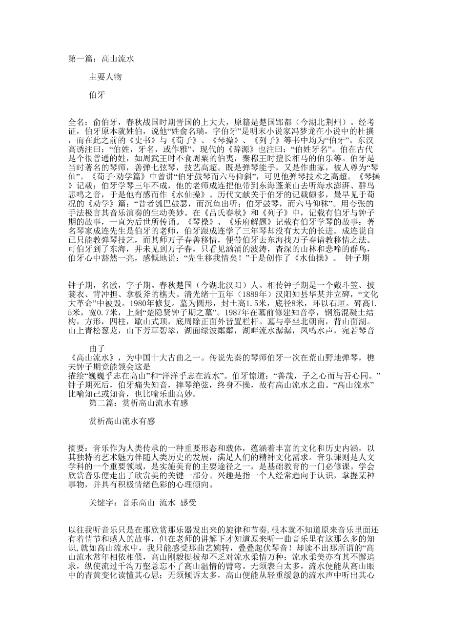 《高山流水》读 书笔记_第1页