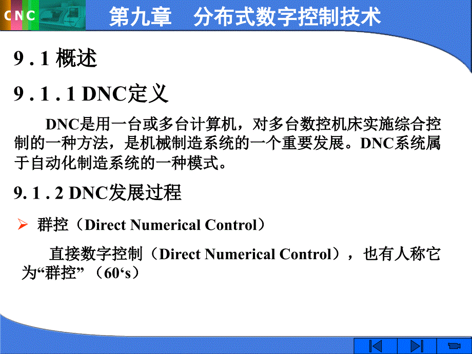 DNC_FMS1机床数控原理_第1页