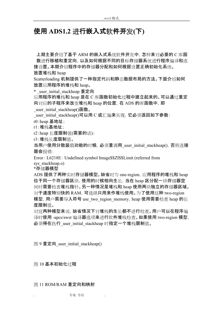 使用ADS12进行嵌入式软件开发(下)_第1页