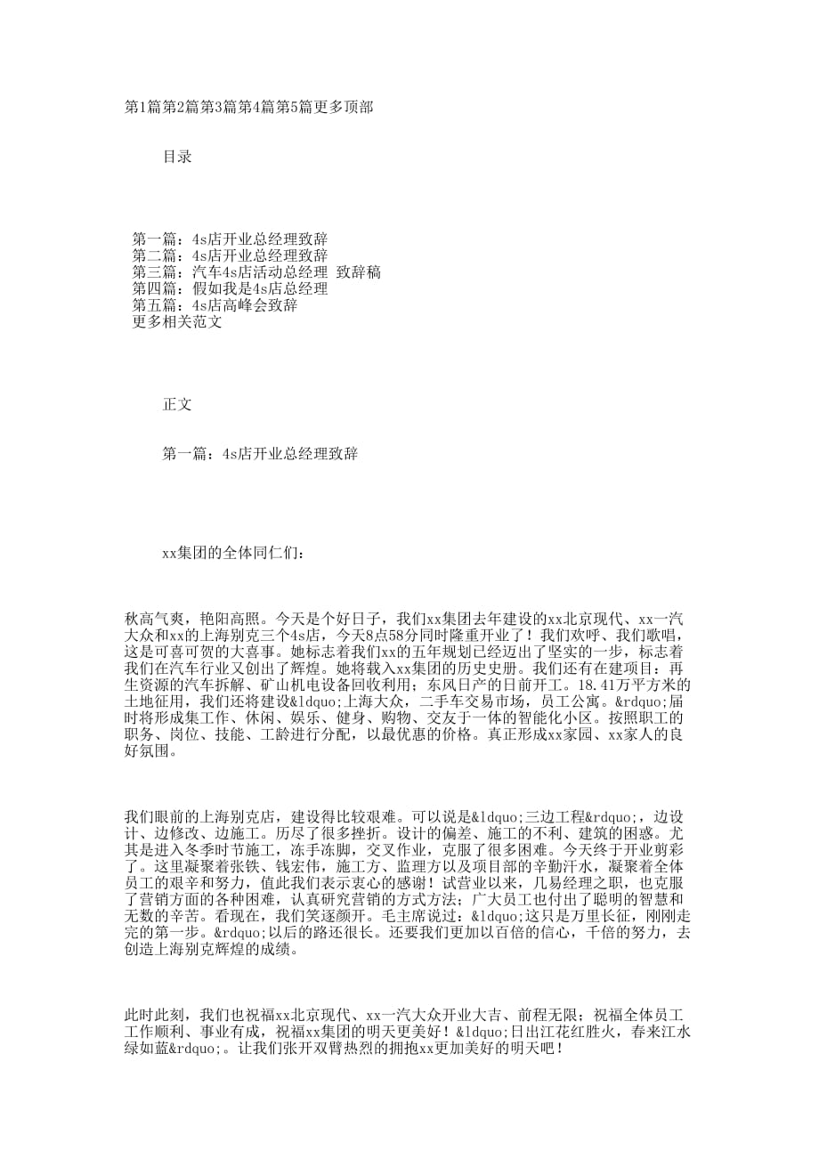 4s店总经理致辞(4s,总经理,致辞 )_第1页