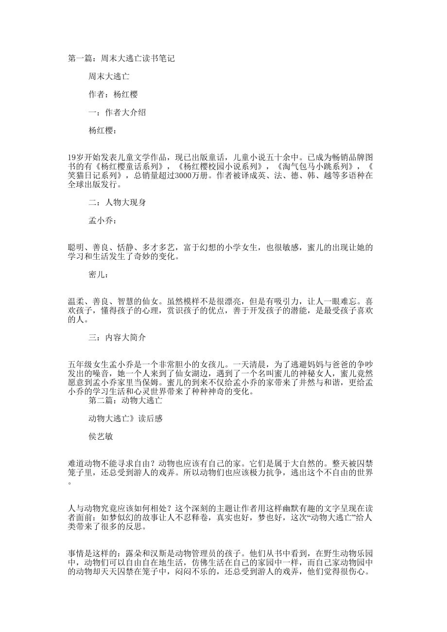 动物大逃亡读 书笔记_第1页
