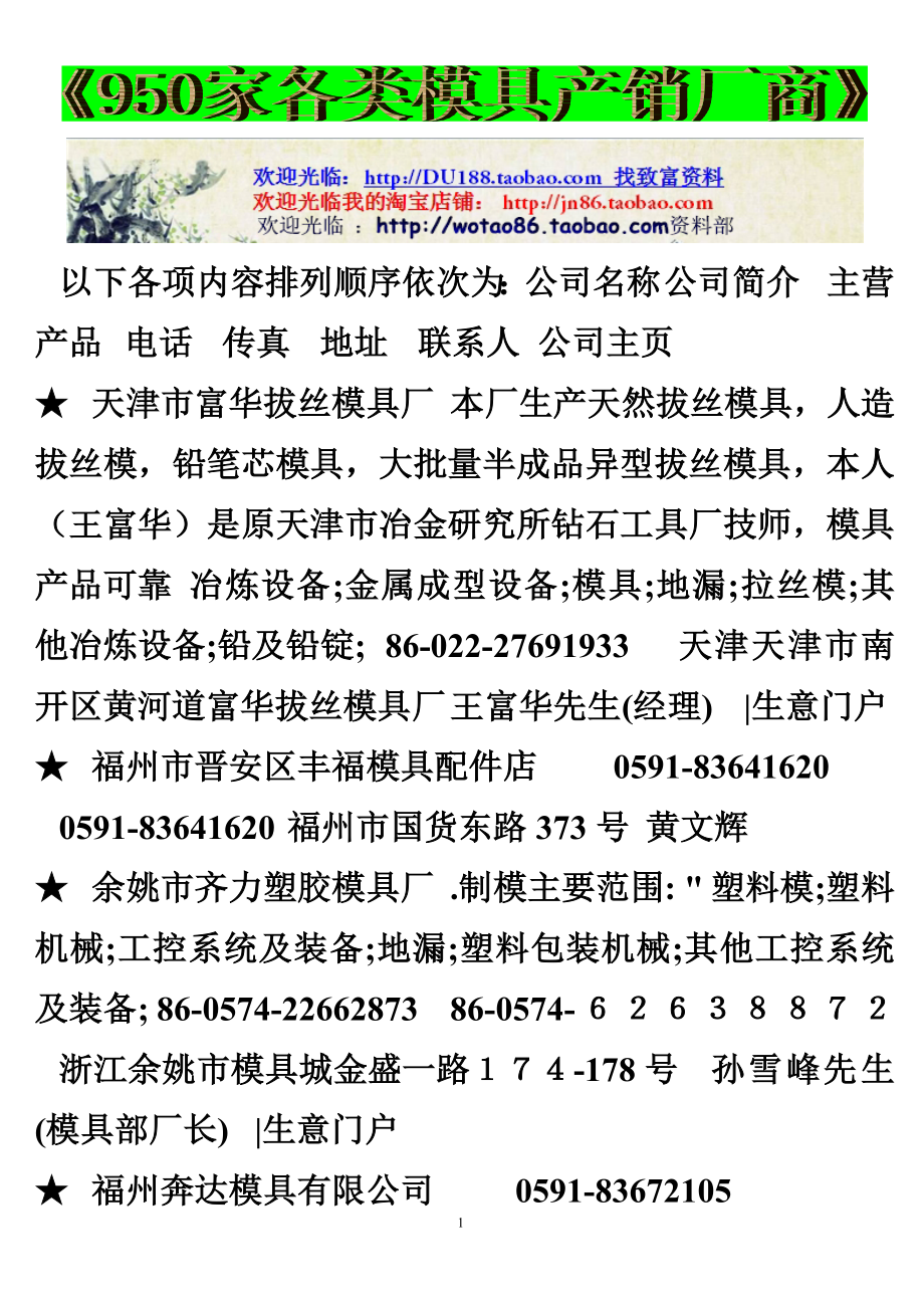 《950家各类模具产销厂商》_第1页