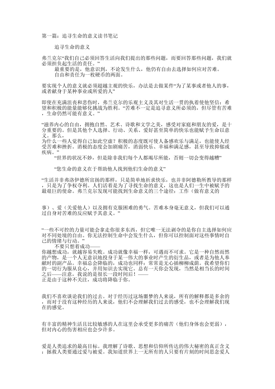 《追寻生命的意义》读 书笔记_第1页