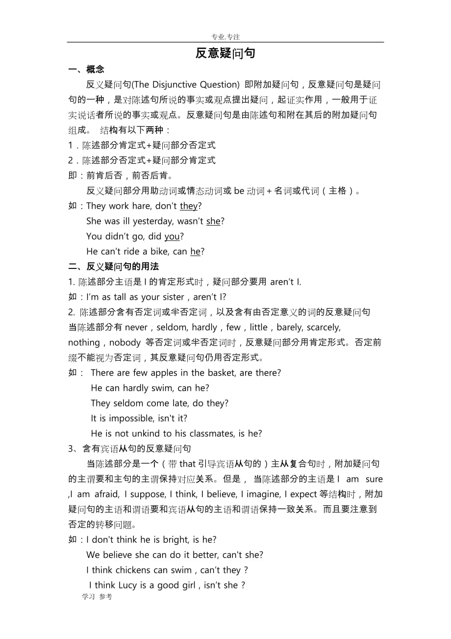高考英语反意疑问句讲解与练习题_第1页