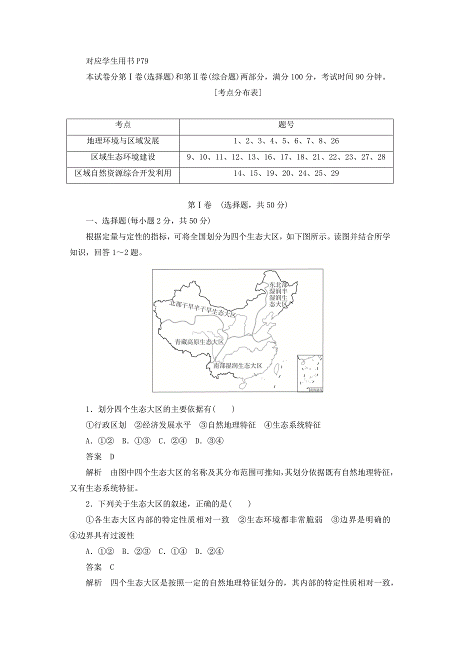 高中地理刷题首秧阶段水平检测第一～三章含解析新人教版必修3.docx_第1页