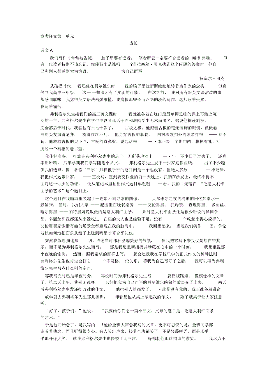 全新版大学英语综合教程1课文翻译,精品资料_第1页