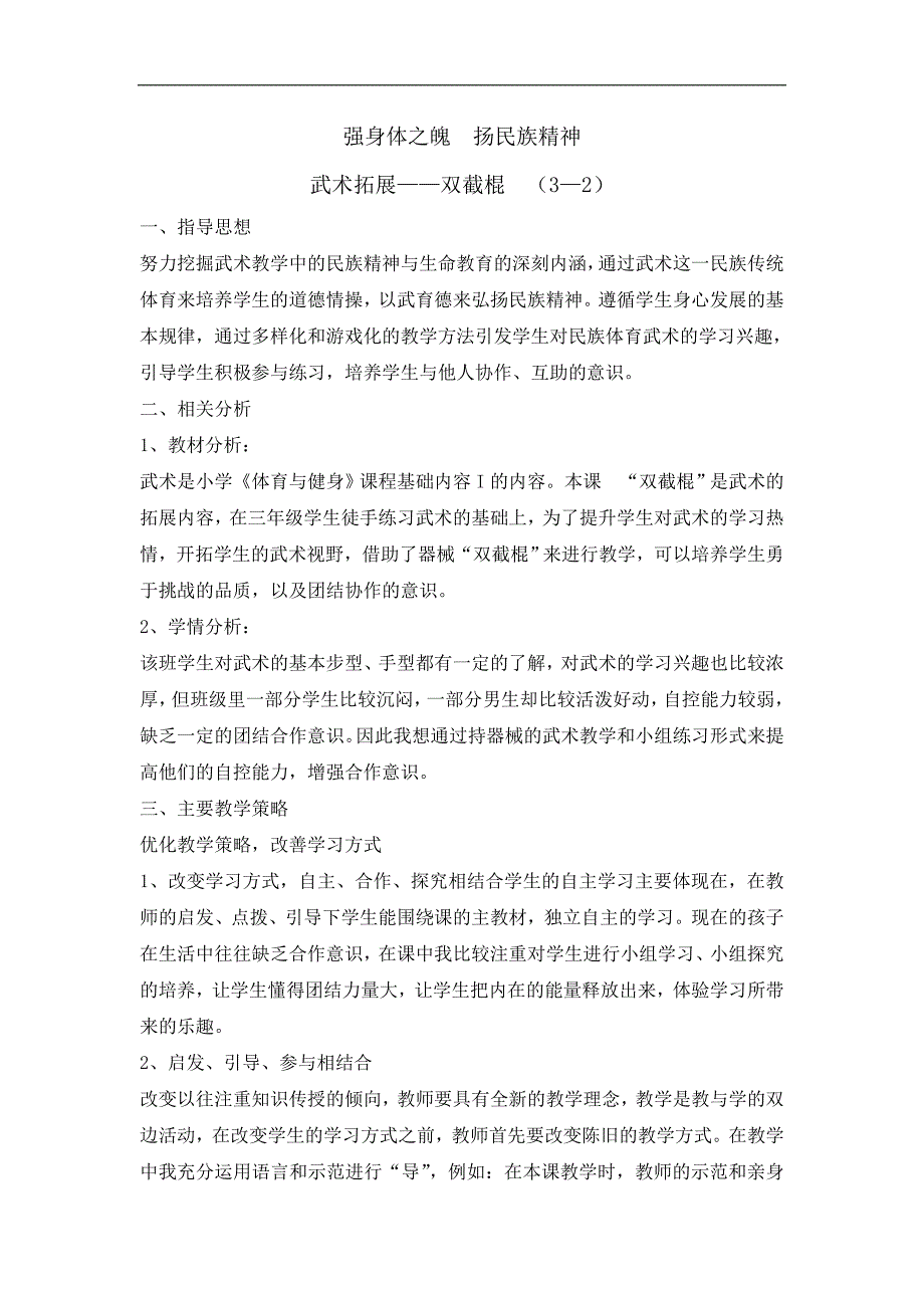 小学体育教案武术拓展双节棍_第1页