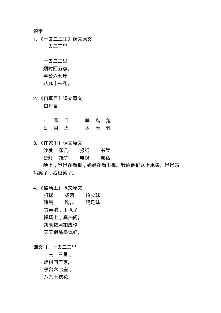 经典推荐：一年级语文上册全部课文_第1页