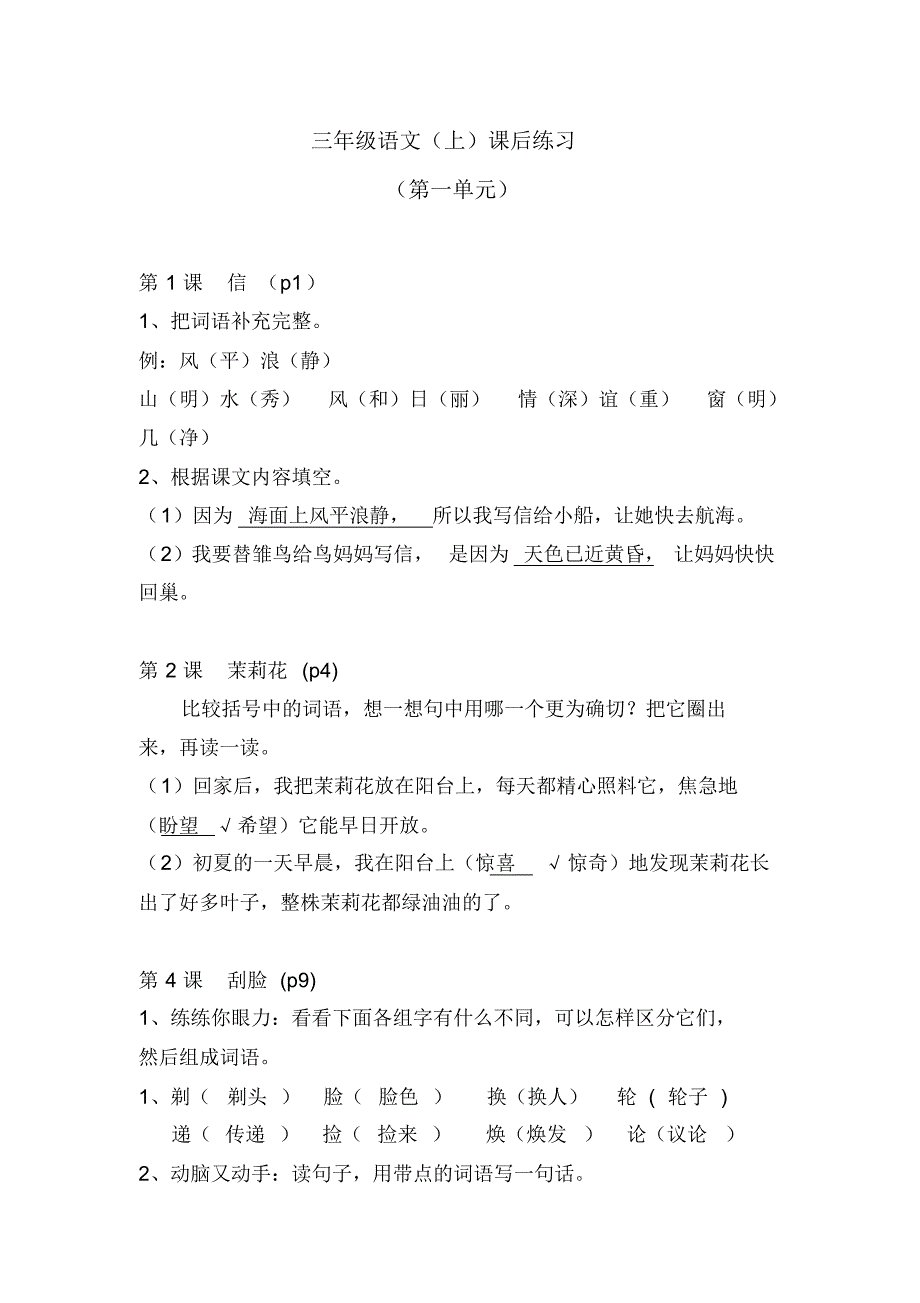 沪教版三年级上语文书课后练习附答案精品资料_第1页