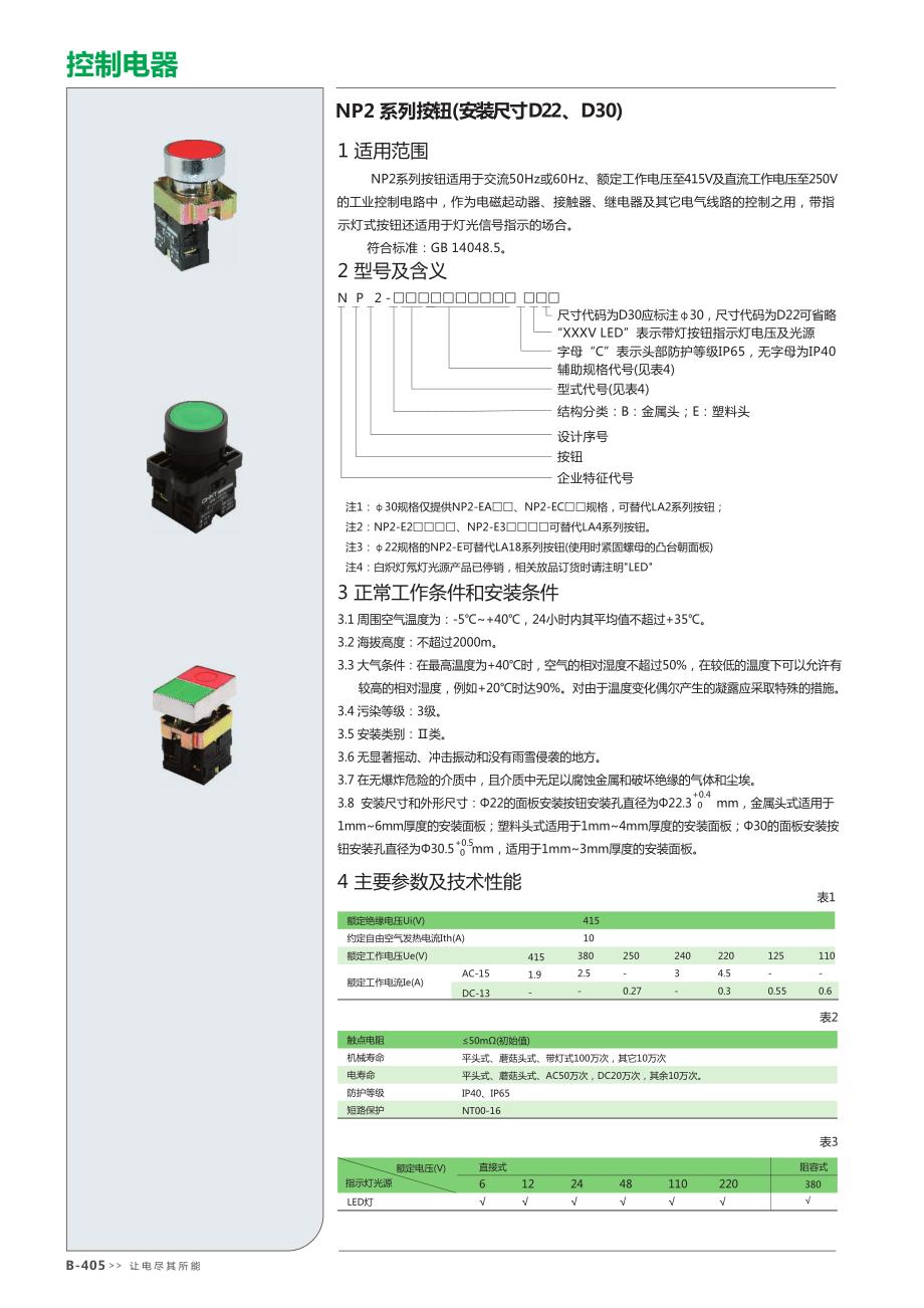 正泰NP2按钮样本手册_第1页