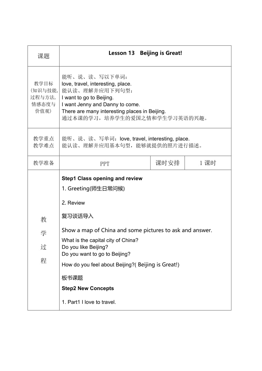 五年级上册英语教案－Lesson 13 Beijing is Great｜冀教版（三起）_第1页