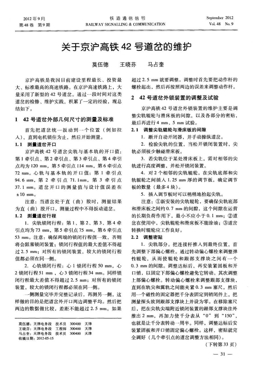 关于京沪高铁42号道岔的维护_第1页