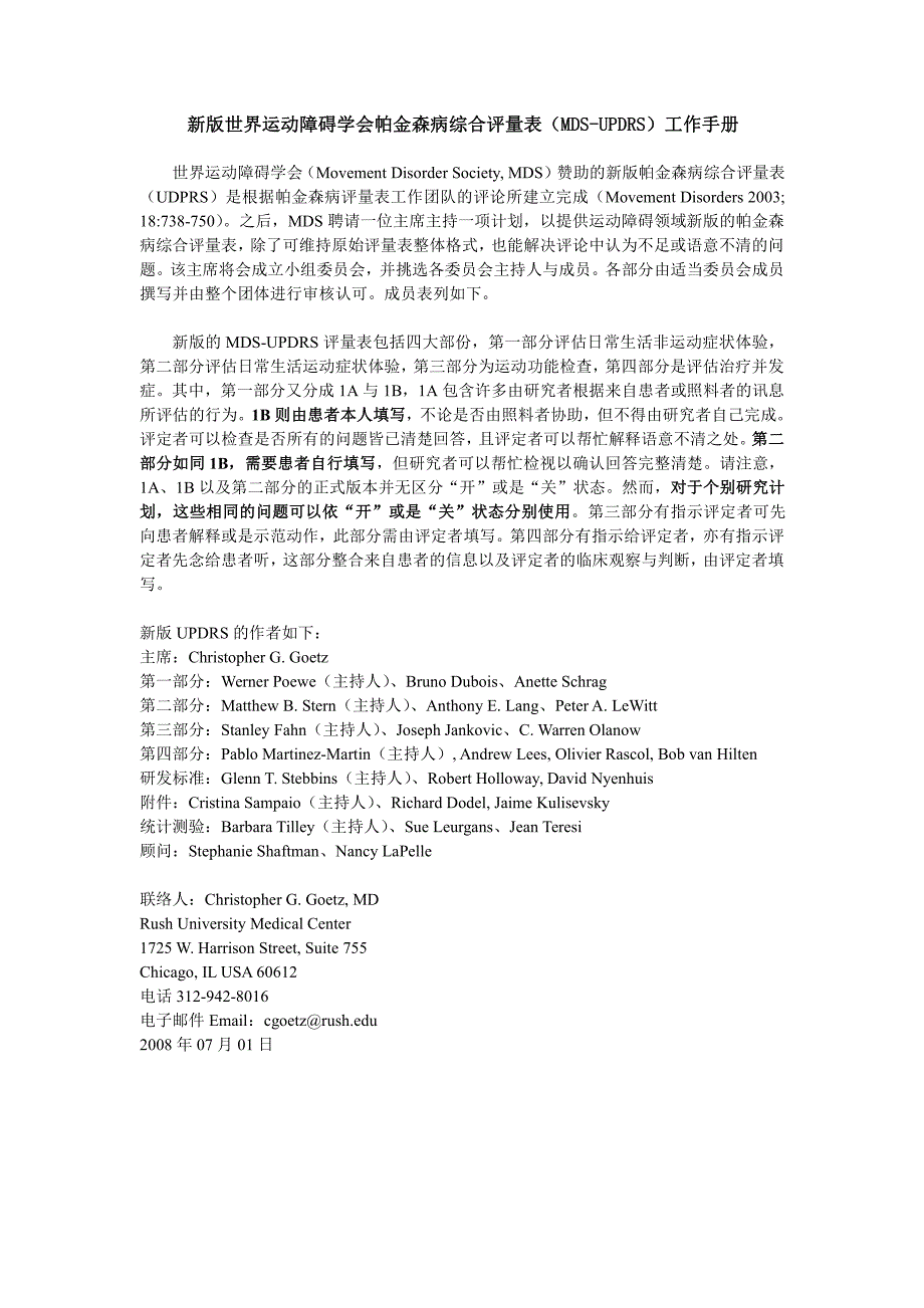 MDS UPDRS中文简体完整版_第1页