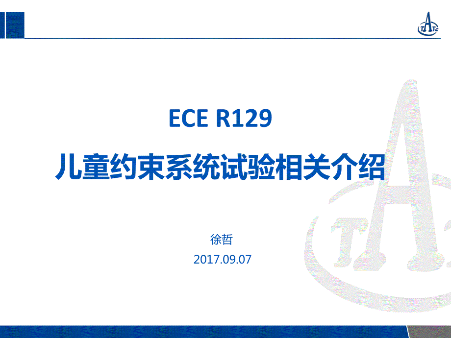 4.ECER129测试_第1页