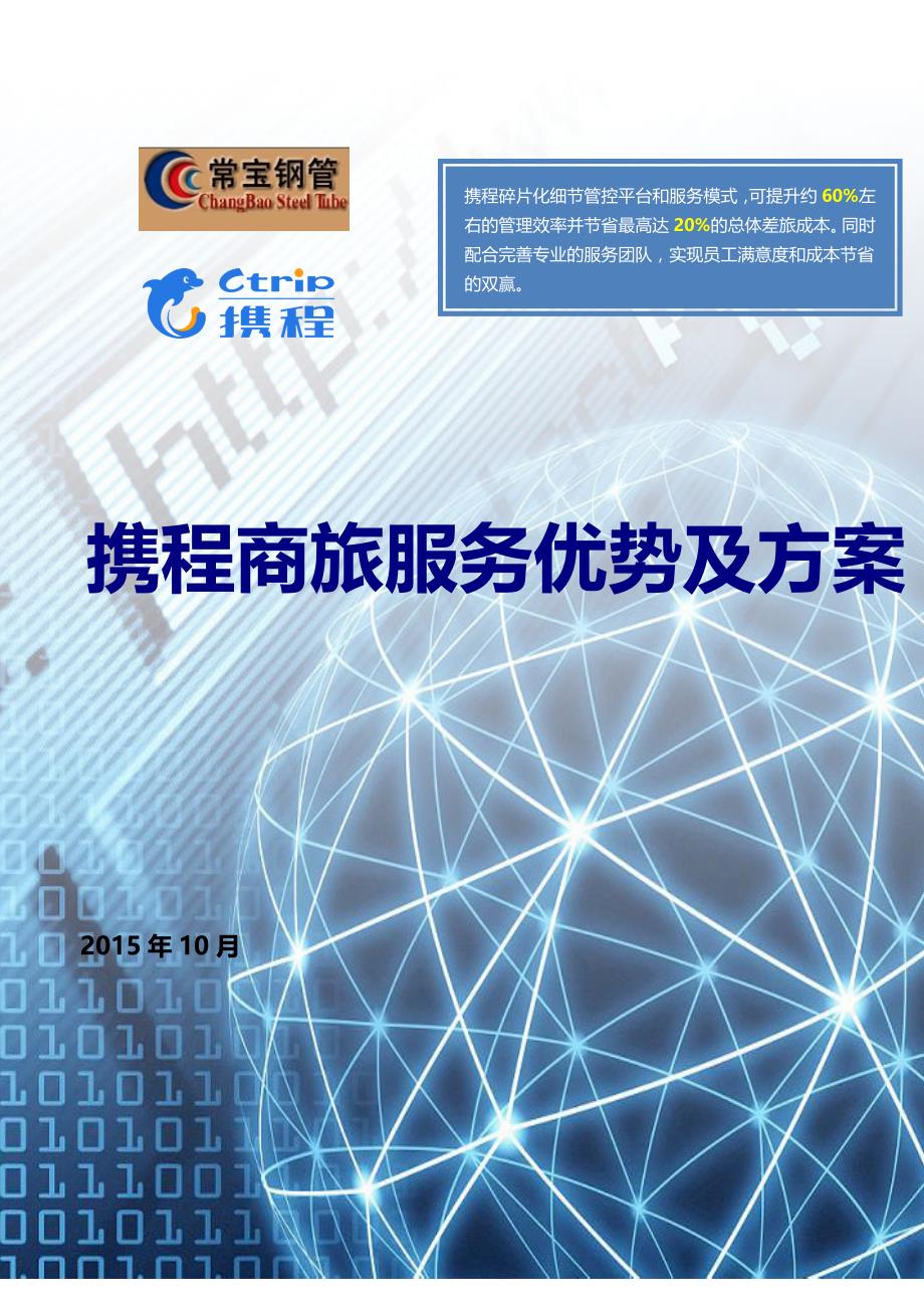 差旅服务办法_第1页