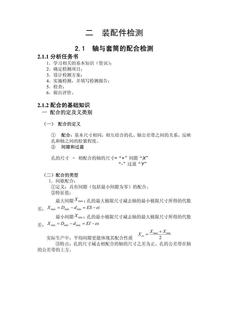 轴与套筒、轴承、键_第1页