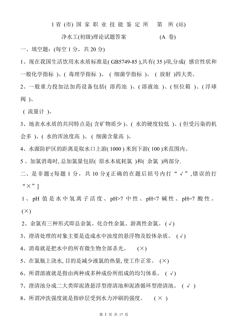 自来水公司初级试题（含答案）_第1页