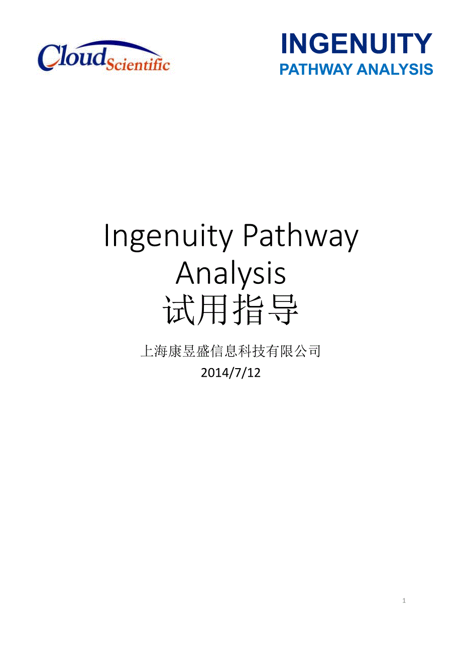 IPA软件试用指南_第1页