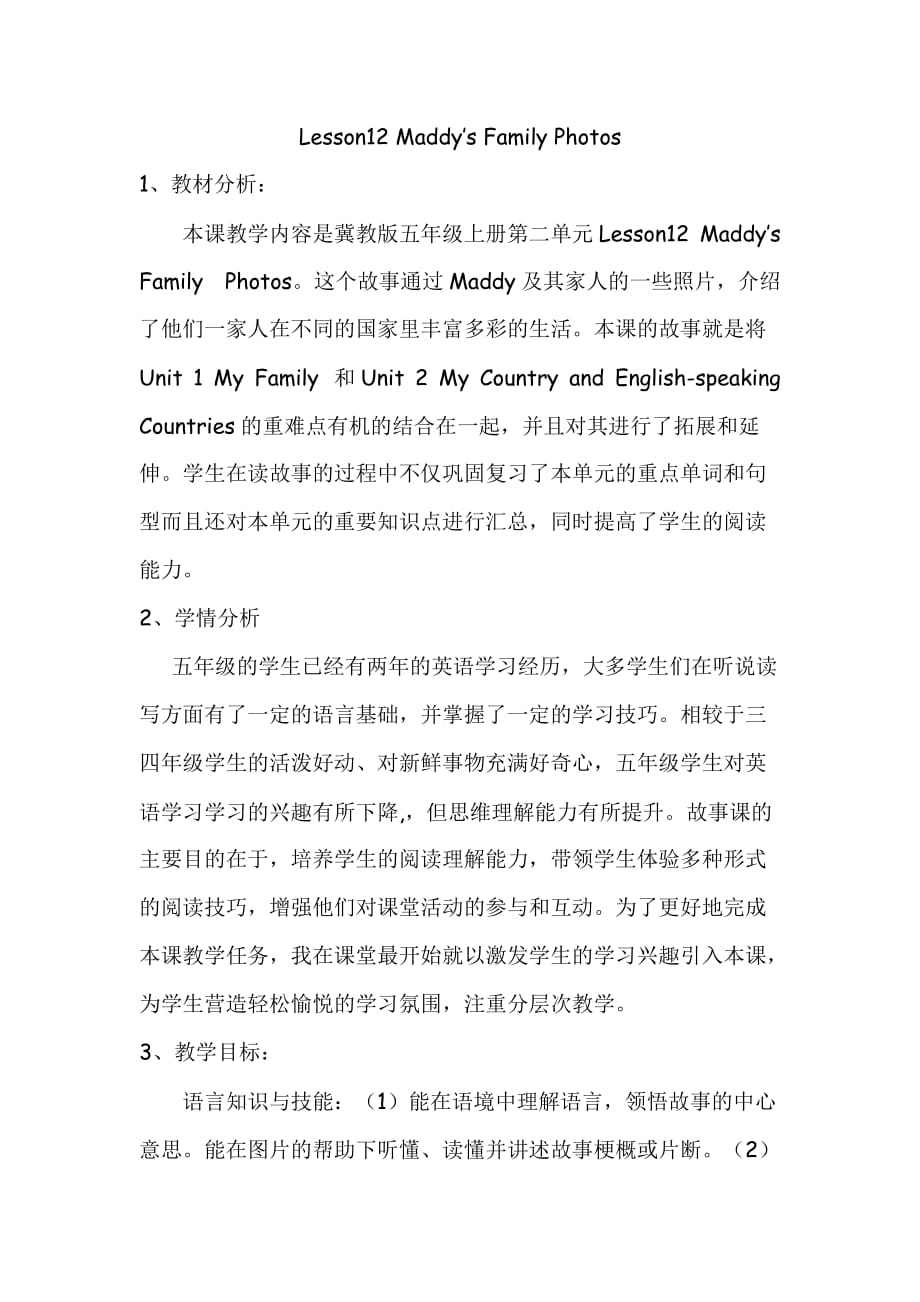 五年级上册英语教案－Lesson 12 Maddy's Family Photos｜冀教版（三起）_第1页