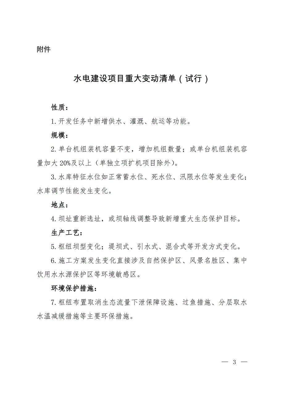 环保重大变更清单_第1页