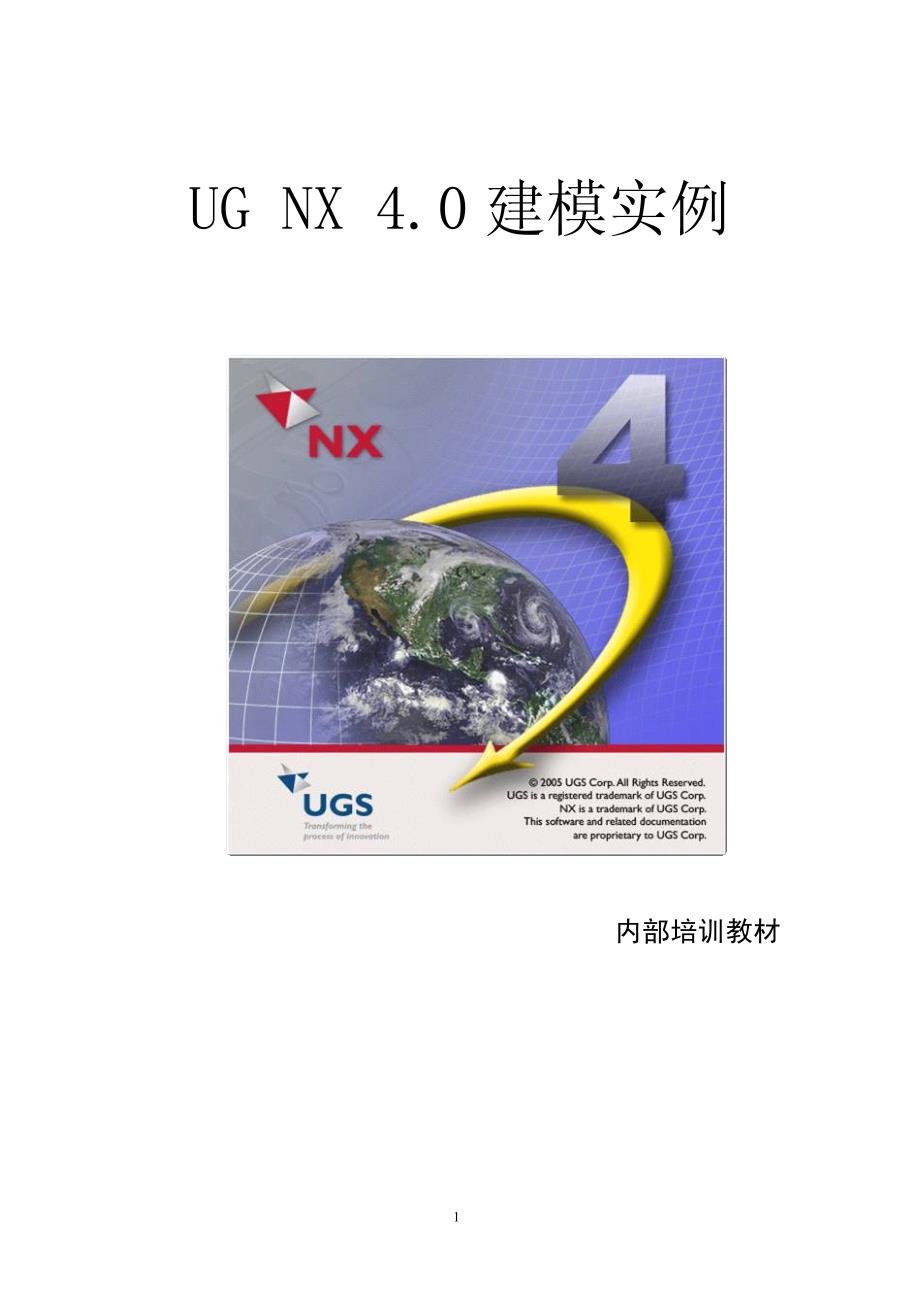 UG建模实例教程_第1页