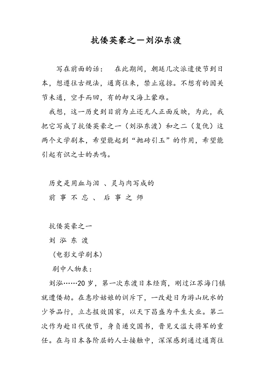 最新抗倭英豪之－刘泓东渡-范文精品_第1页