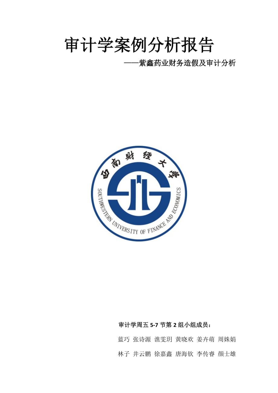 审计学案例分析报告_第1页