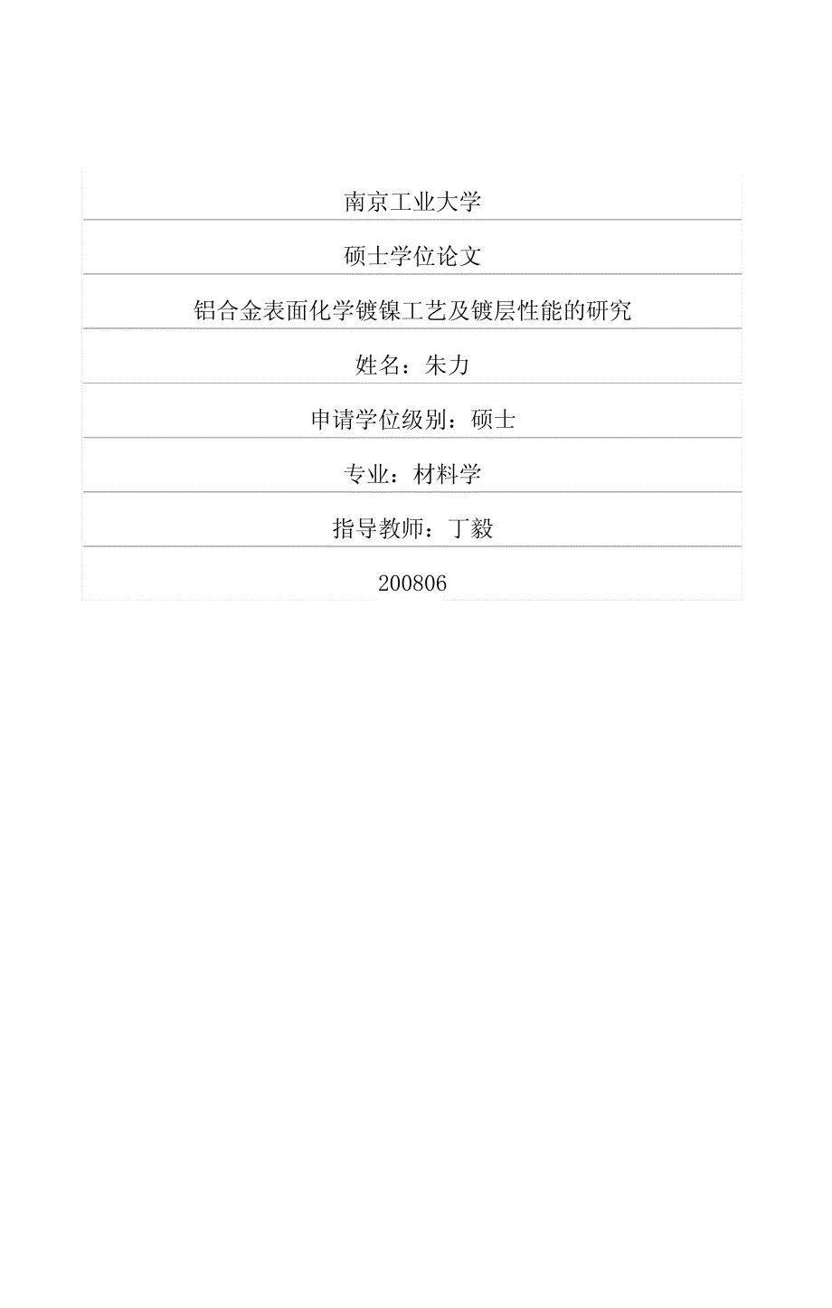 铝合金表面化学镀镍工艺办法及镀层性能研究_第1页
