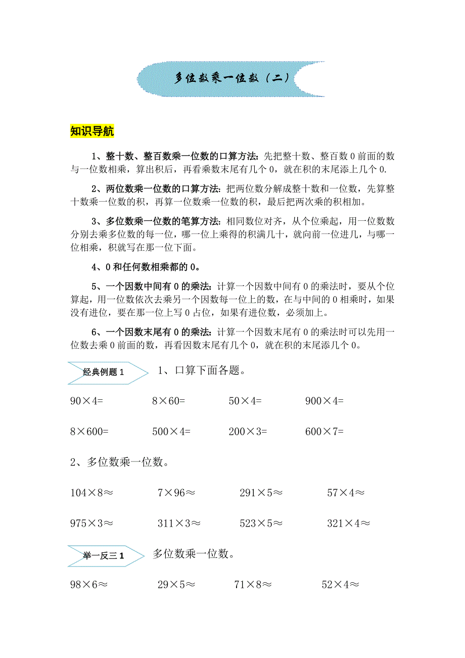 三年级上册数学试题多位数乘一位数（二）同步练习 人教版_第1页