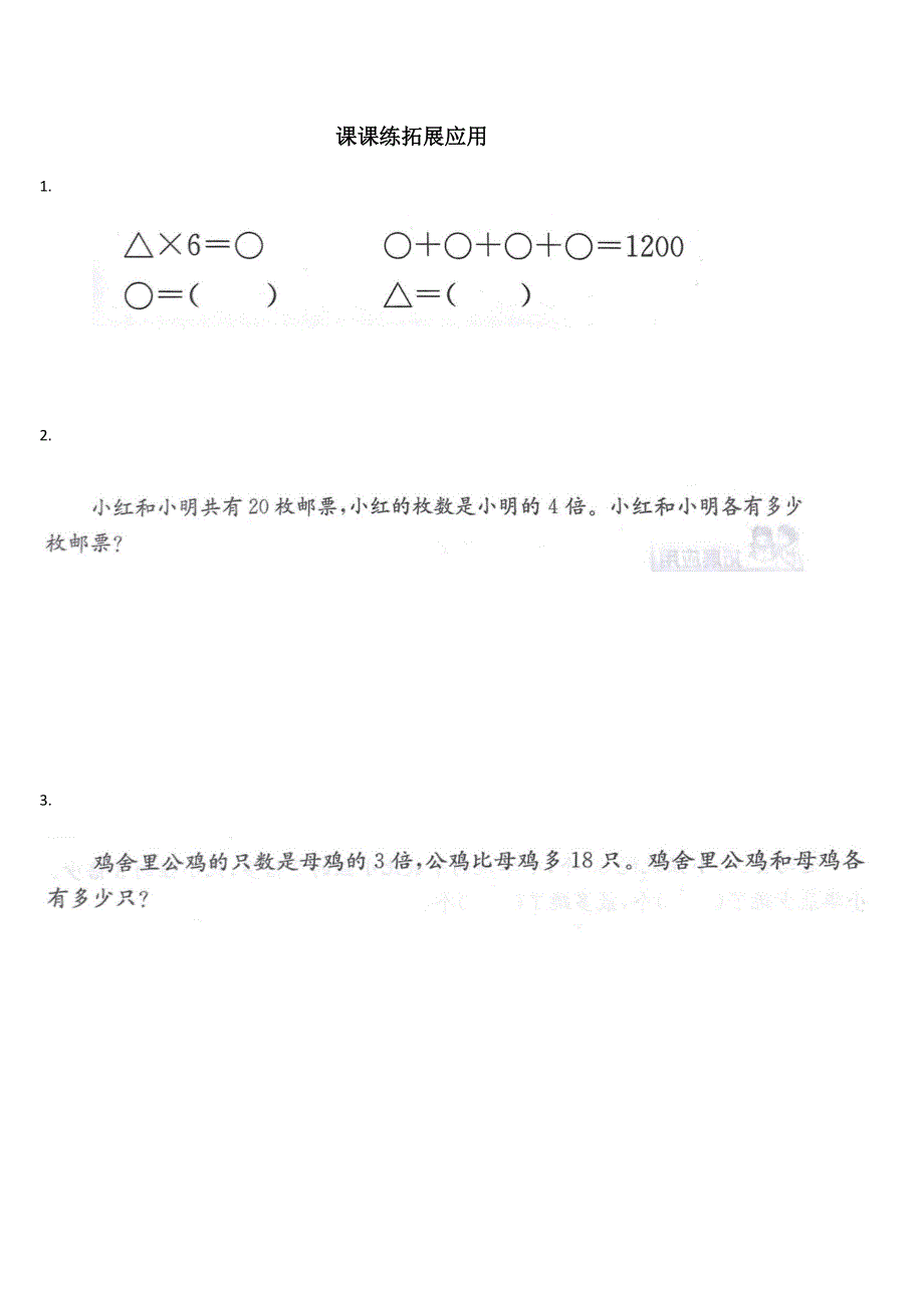 三年级上册数学试题课课练拓展应用和思考题汇总苏教版_第1页